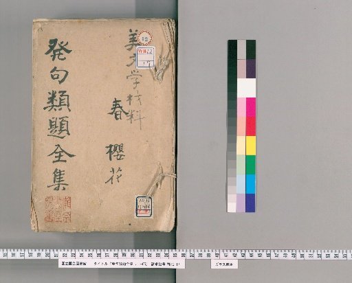 Complete Collection of Haiku Categories, Volumes 1-65 [12]