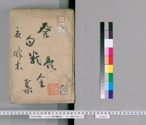 Hakkurui Dai Zenshu, Volumes 1-65 [27]