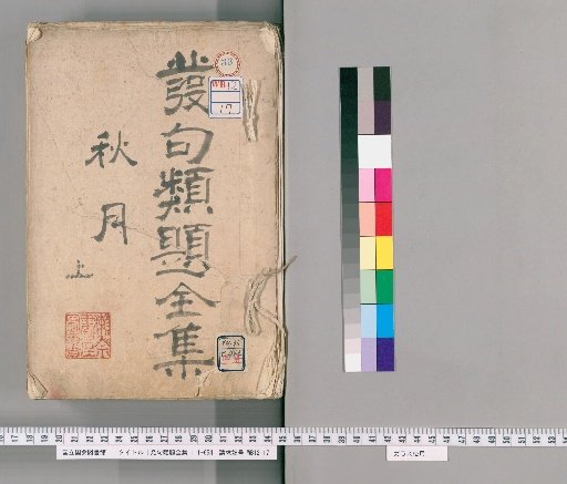 Haku-kū Rui-dai Zenshū, Volumes 1-65 [33]