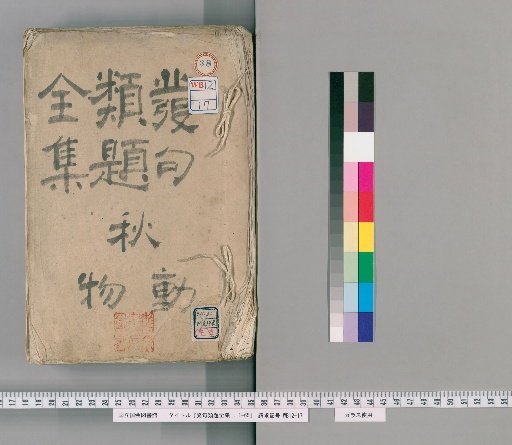 Hokku Rui Dai Zenshu, Volumes 1–65 [38]