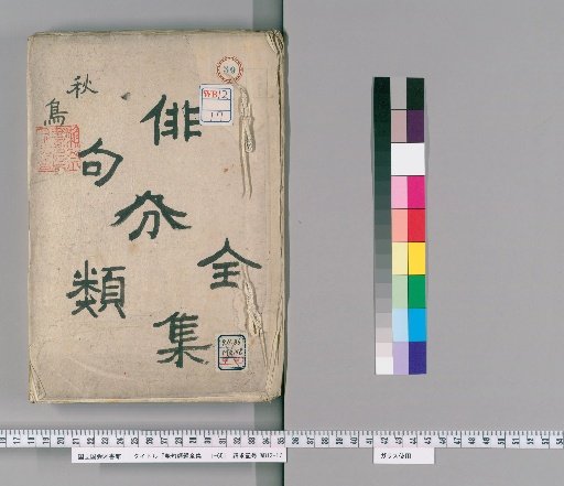 Complete Collection of Haiku Classifications, 1-65 [39]