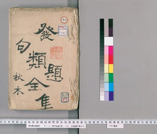 Complete Collection of Haiku Categories, 1-65 [40]