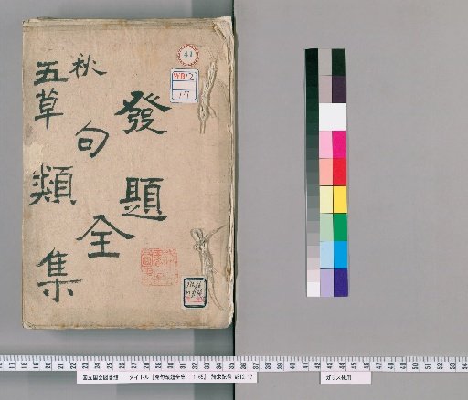 Complete Collection of Haiku Classifications, 1-65 [41]
