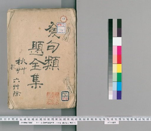 Hakkū Rūdai Zenshū, 1-65 [42]