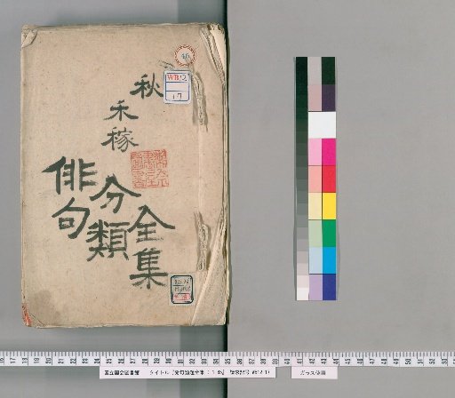 Hakkū Rūdai Zenshū, 1-65 [45]