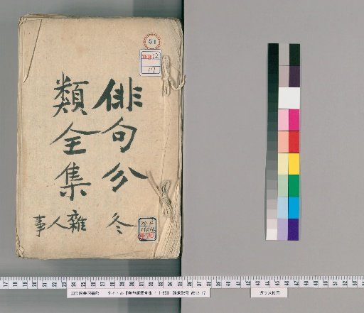 Complete Collection of Haiku Categories, 1-65 [51]