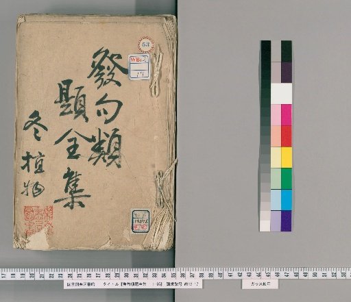 Hokku Rui Dai Zenshu, 1-65 [53]