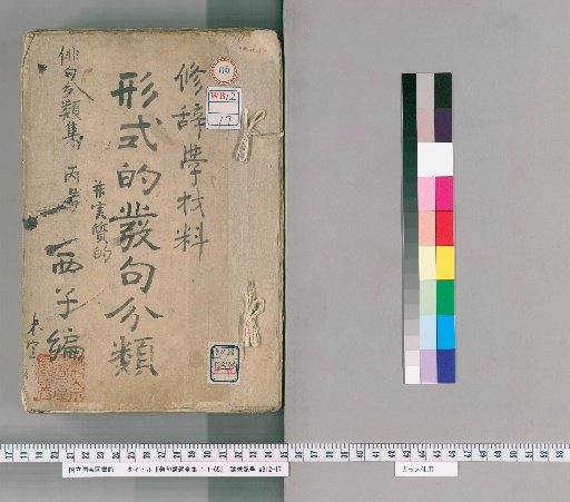 Hokku Ruidai Zenshū, Volumes 1–65 [65]