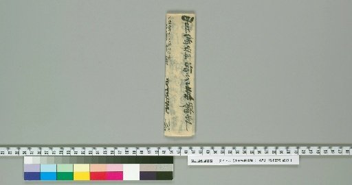 Letters of Asada Sōhaku: 14 Letters [4]
