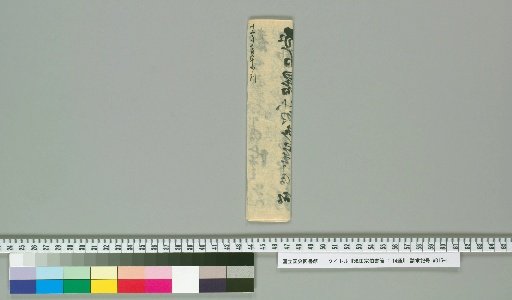 Letters of Asada Sōhaku: 14 Letters [8]