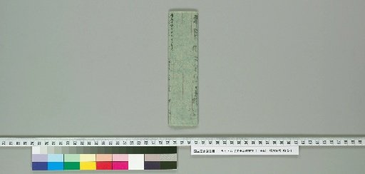 Letters of Asada Sōhaku: 14 Letters [11]