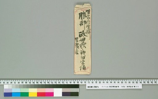 Letters of Asada Sōhaku: 14 Letters [12]