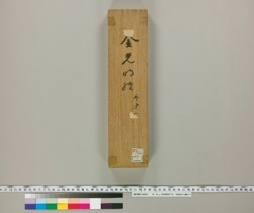 Dunhuang and Other Sutras [2]
