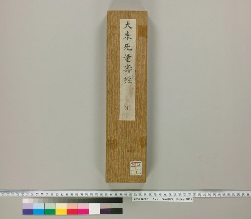 Dunhuang and Other Sutras [7]