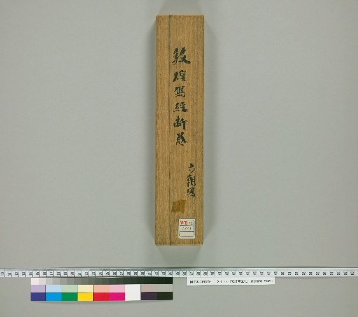 Dunhuang and Other Sutras [10]