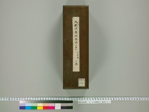Dunhuang and Other Sutras [17]