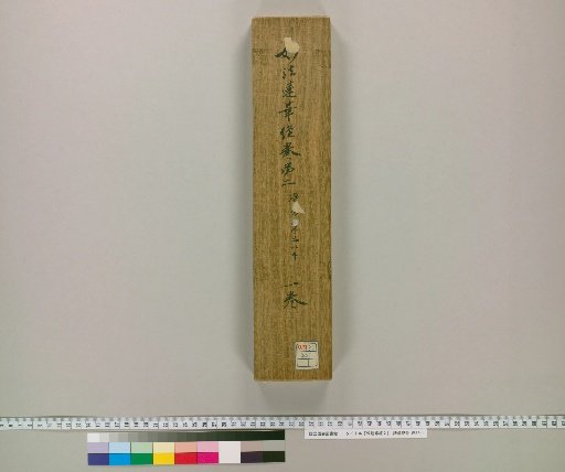 Dunhuang and Other Scriptures [25]