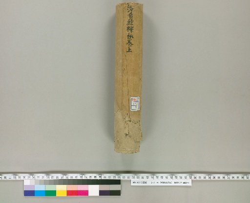Dunhuang and Other Scriptures [5] (Reverse Side)