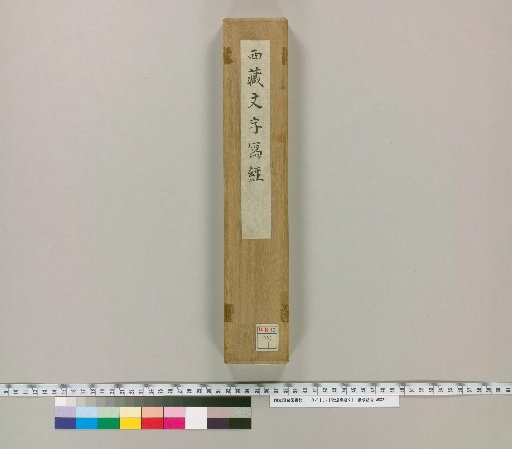 Dunhuang and Other Scriptures [43]