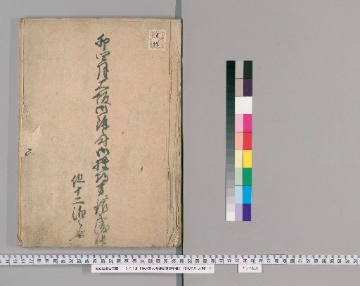 Sakakibara Family Osaka Military Expedition Record [1]