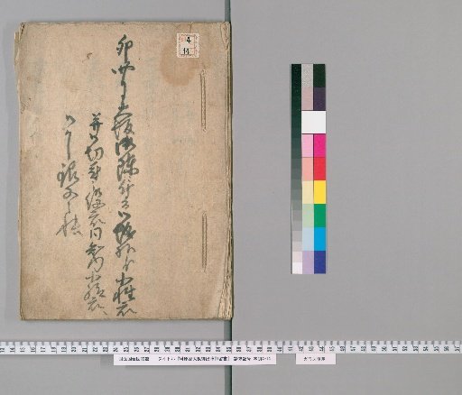 Sakakibara Family Osaka Military Expedition Record [2]