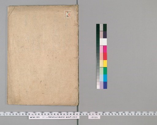 Sakakibara Family Osaka Military Expedition Record [6]