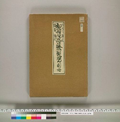 Collection of Early Ukiyo-e: Shufu [2]