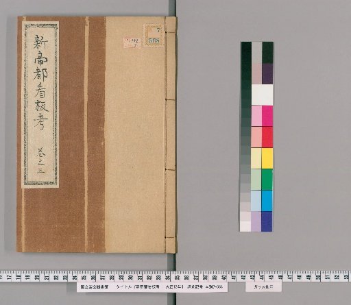 Examination of New Capital Signboards, Taisho 12, Volume 3