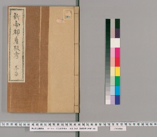 Examination of New Capital Signboards, Taisho 12, Volume 4
