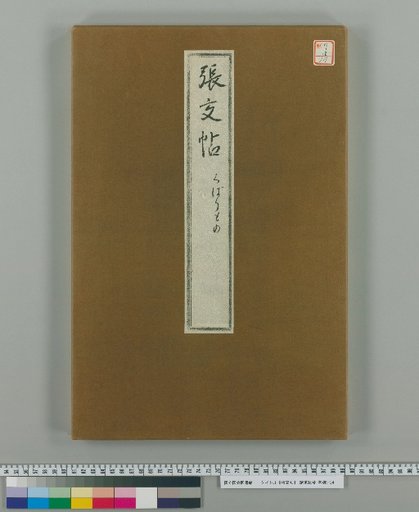 Zhang Jiao Letters [11]