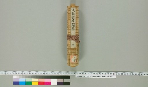 Ohashi Family Correspondence Collection [3]
