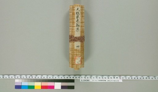 Ohashi Family Correspondence Collection [4]