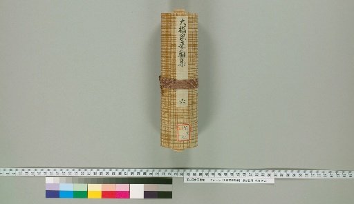 Ohashi Family Correspondence Collection [6]
