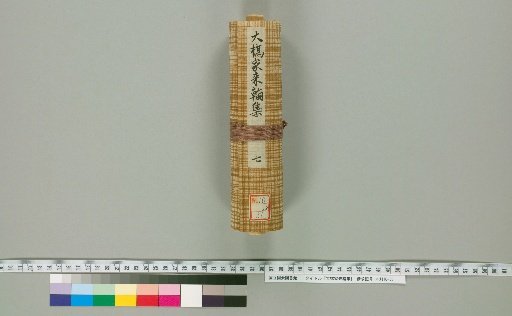 Ohashi Family Correspondence Collection [7]