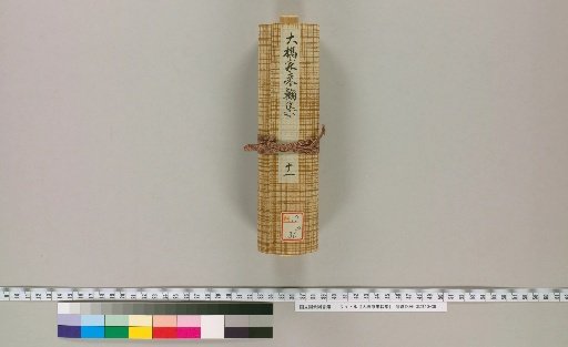 Ohashi Family Correspondence Collection [11]