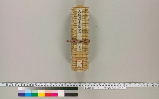 Ohashi Family Correspondence Collection [12]