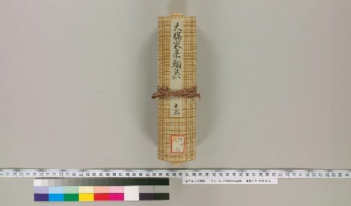 Ohashi Family Correspondence Collection [13]