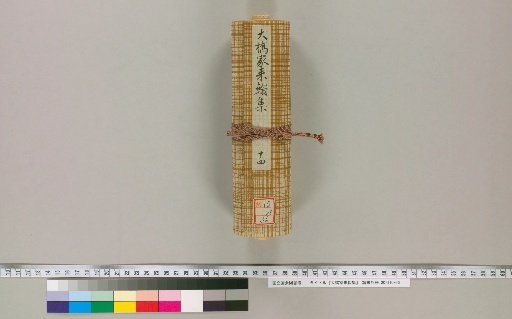 Ohashi Family Correspondence Collection [14]