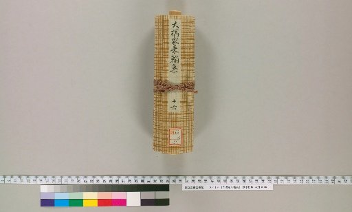 Ohashi Family Correspondence Collection [16]