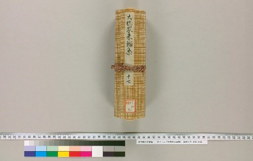 Ohashi Family Correspondence Collection [17]