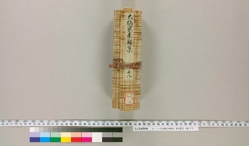Ohashi Family Correspondence Collection [18]