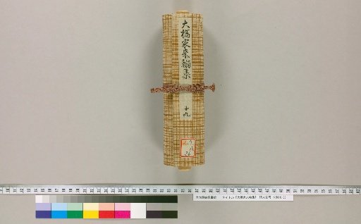 Ohashi Family Correspondence Collection [19]