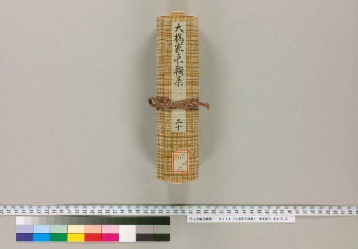 Ohashi Family Correspondence Collection [20]
