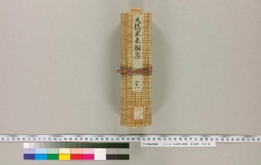 Ohashi Family Correspondence Collection [21]