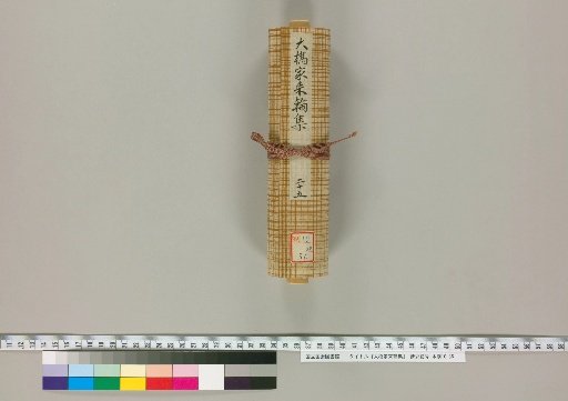 Ohashi Family Correspondence Collection [25]