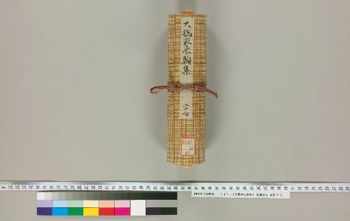 Ohashi Family Correspondence Collection [27]