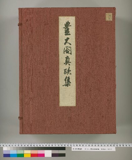 Collection of Toyotomi Hideyoshi's Authentic Works, Part 1