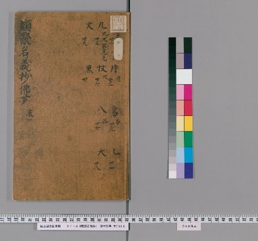 Ruiju Myōgishō [5]