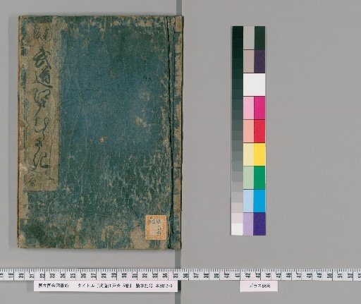 Budō Edō Murasaki, 5 vols. [1]