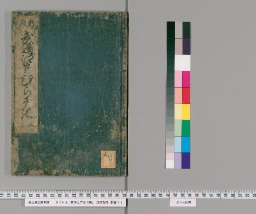 Budō Edō Murasaki, 5 vols. [2]